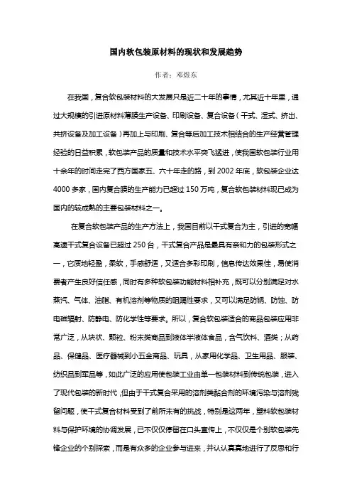 国内软包装原材料的现状与发展趋势