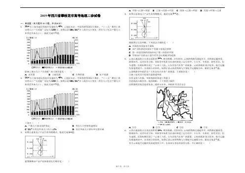 2019年四川省攀枝花市高考地理二诊试卷解析版