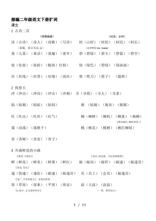 部编二年级语文下册扩词