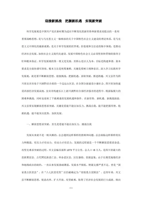 迎接新挑战 把握新机遇 实现新突破