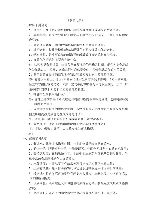 食品化学习题加答案
