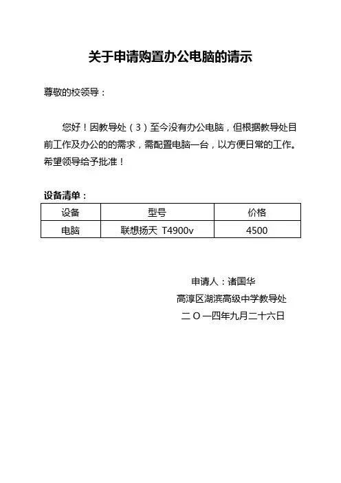 购买电脑请示