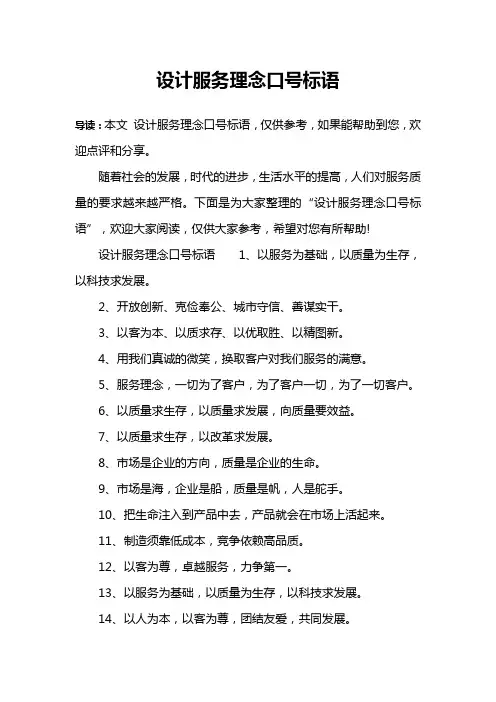 设计服务理念口号标语