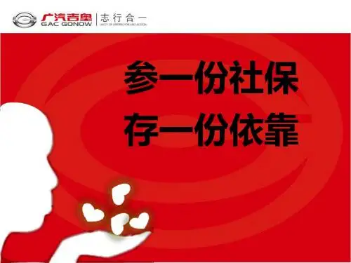 社保课件2011.0319 第一版