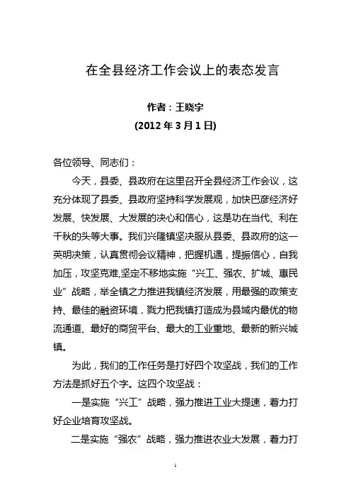 经济工作会议讲话表态