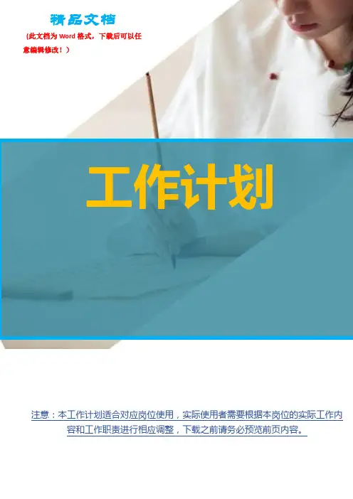 学前班拼音教学计划 3