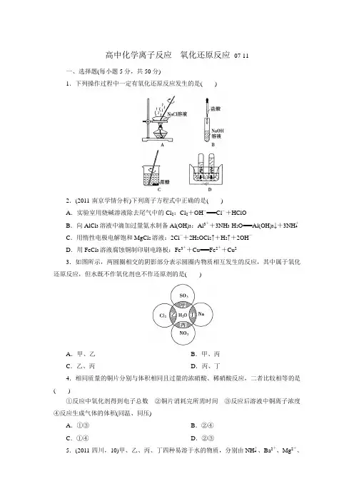 氧化还原反应跟踪练习(较难)07-11