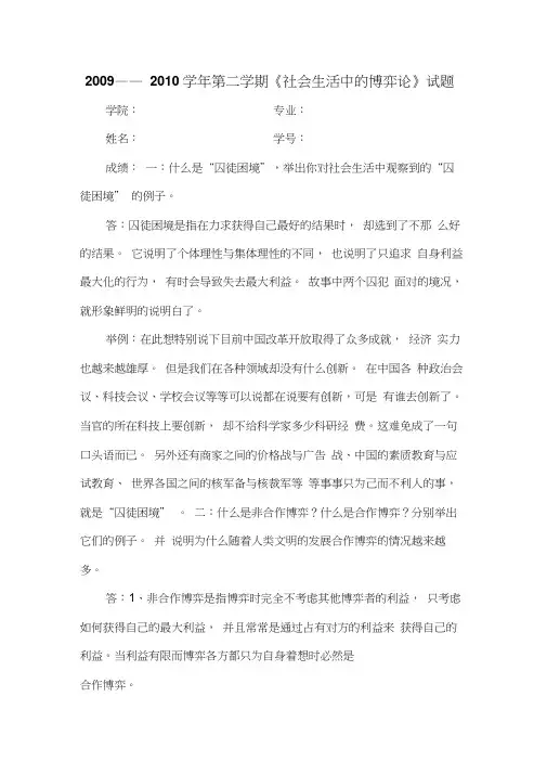 博弈论考试答案