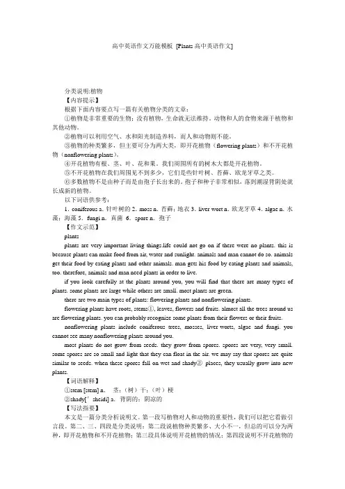 高中英语作文万能模板 [Plants高中英语作文] 