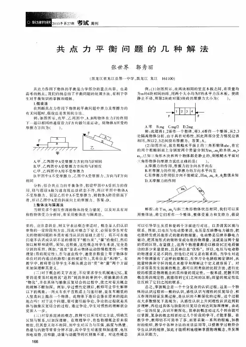 共点力平衡问题的几种解法