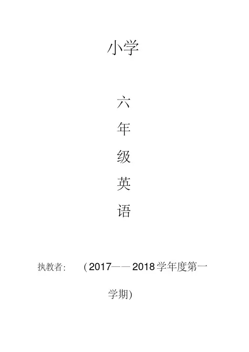 人教版六年级英语上册电子备课