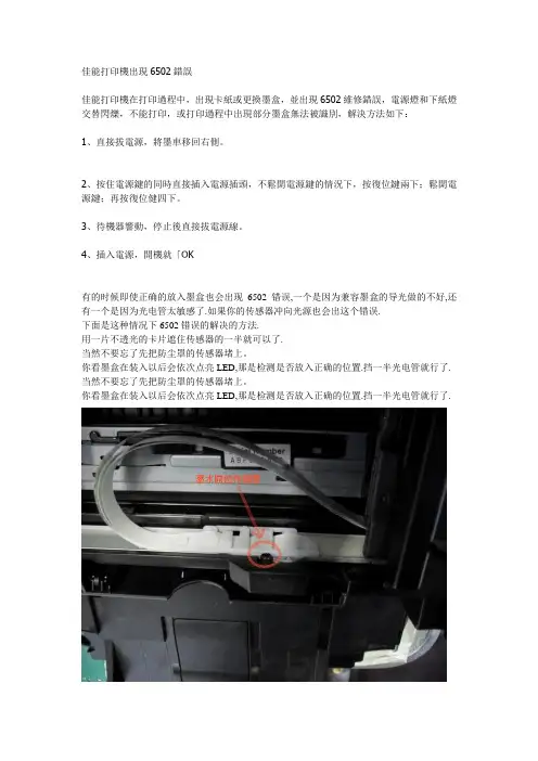 佳能打印机出现6502错误