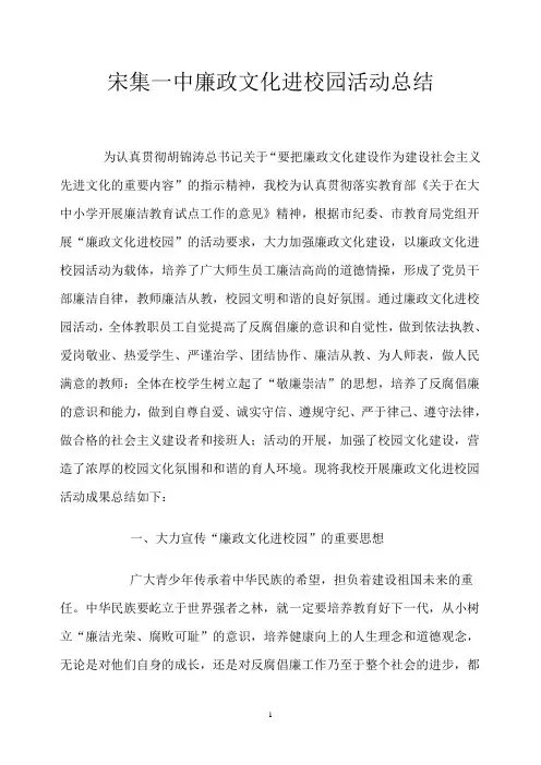 宋集廉政文化进校园活动总结