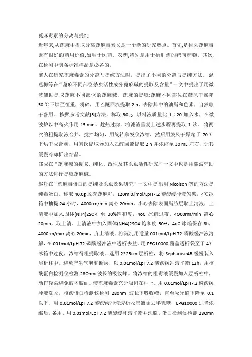 蓖麻毒素