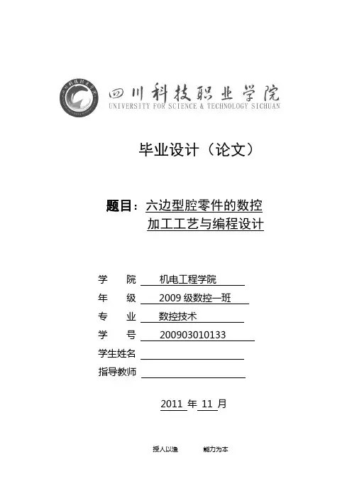数控编程论文(毕业设计)