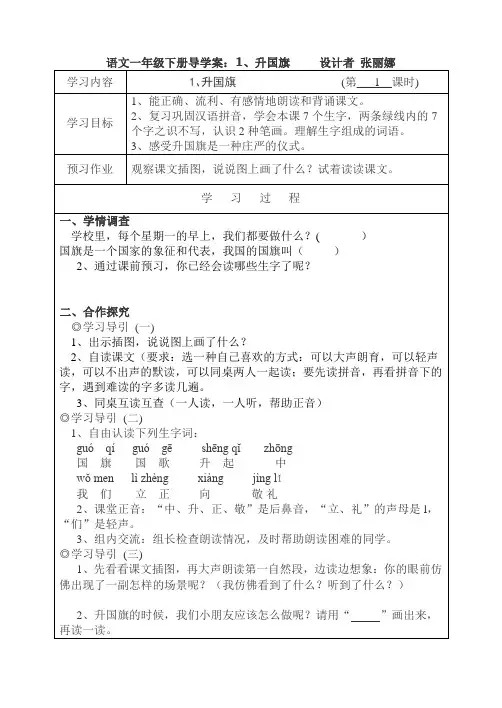 部编版一年级语文上册《升国旗》名师优秀教学设计17