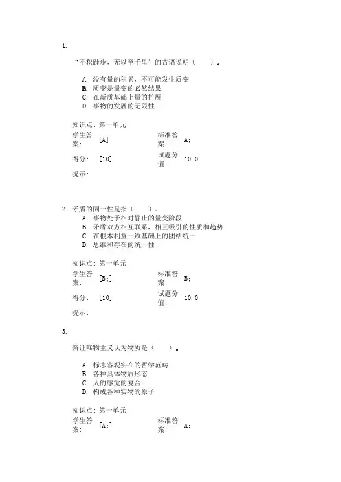 北邮春季马克思主义基本原理概论阶段作业一