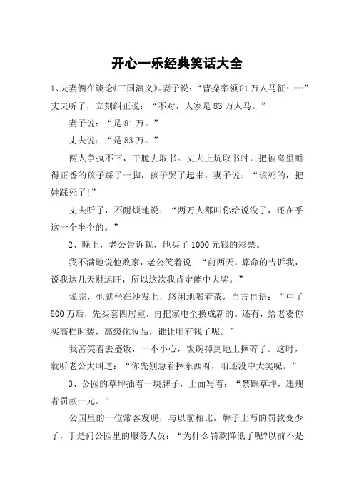 开心一乐经典笑话大全