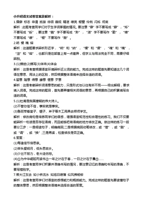 人教版 小升初语文试卷答案及解析