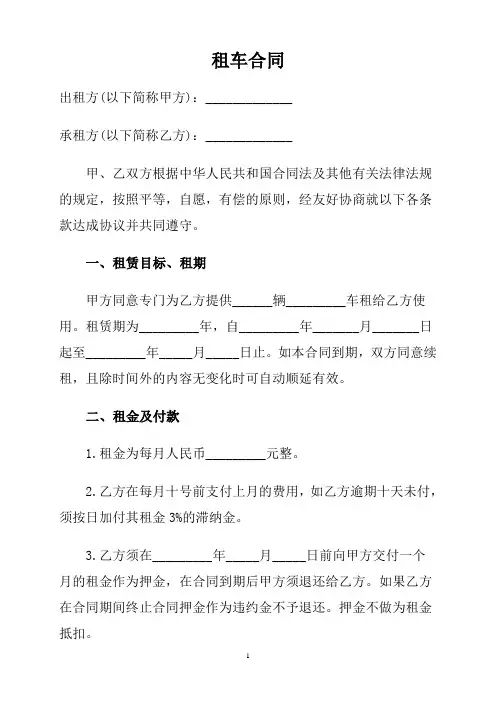 租车合同范本