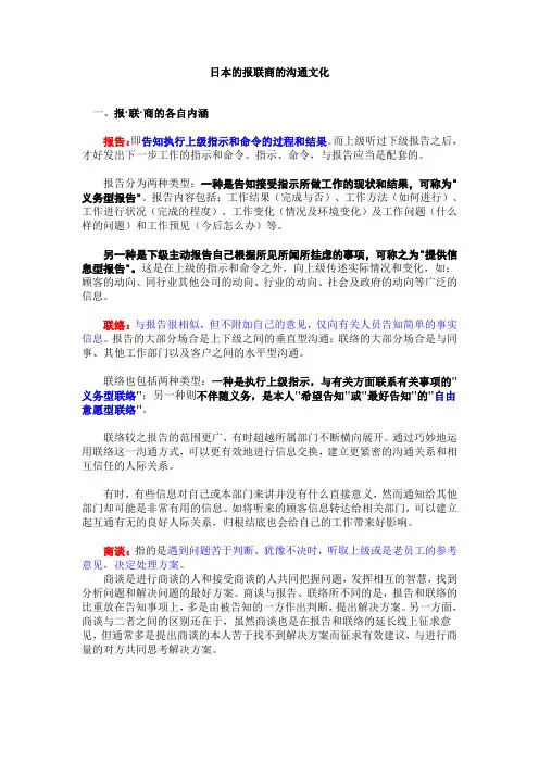 日本的报联商文化