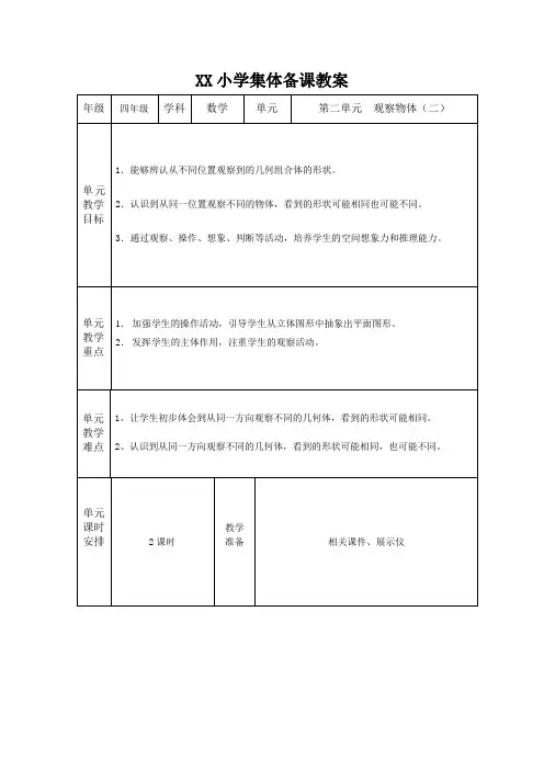 人教版四年级下册数学第二单元教案