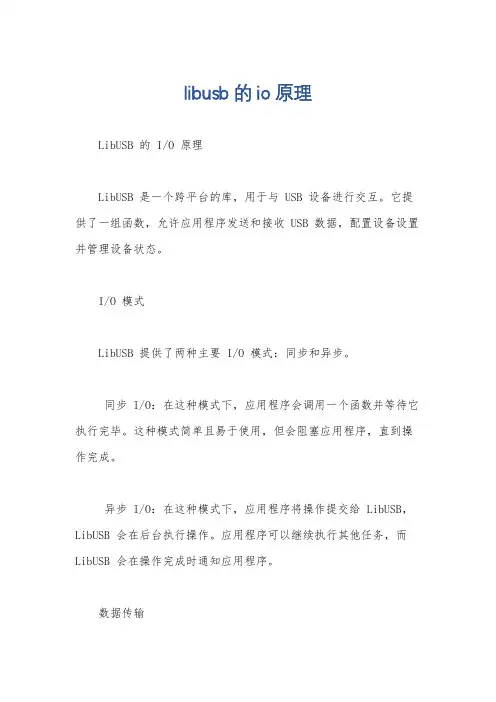libusb的io原理