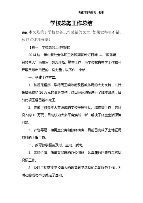 学校总务工作总结 2