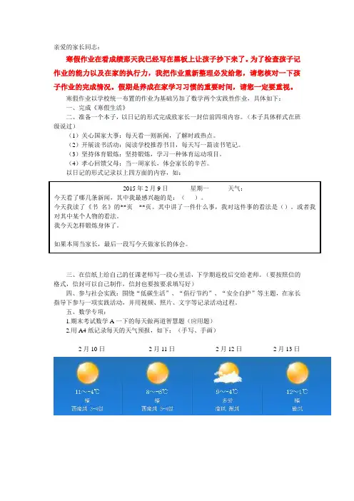 小学四年级上册寒假作业