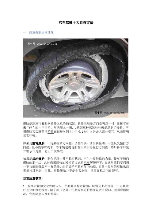 汽车驾驶十大自救方法