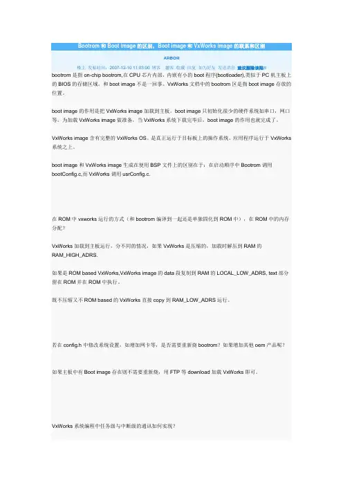 Bootrom和Boot image的区别
