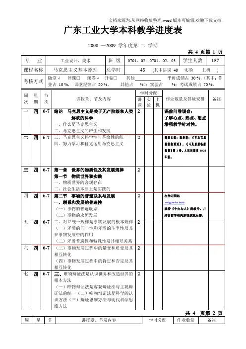 广东工业大学科教学进度表