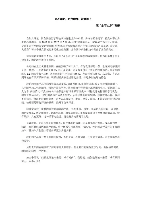 永不止步读后感
