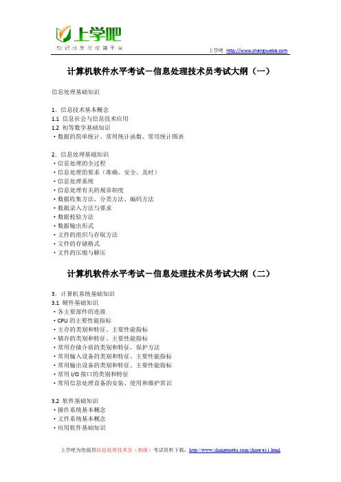 信息处理技术员(初级)考试大纲