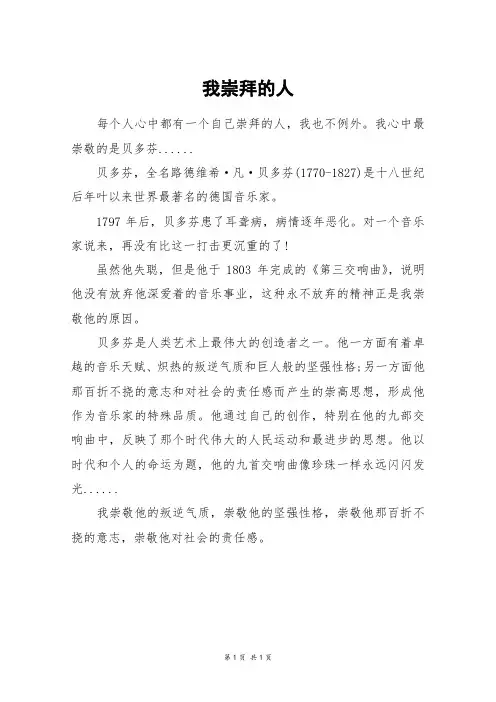 我崇拜的人_初一作文