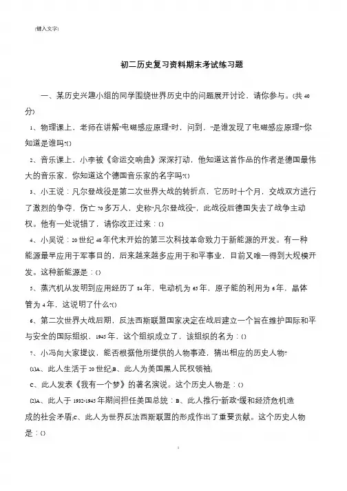 初二历史复习资料期末考试练习题