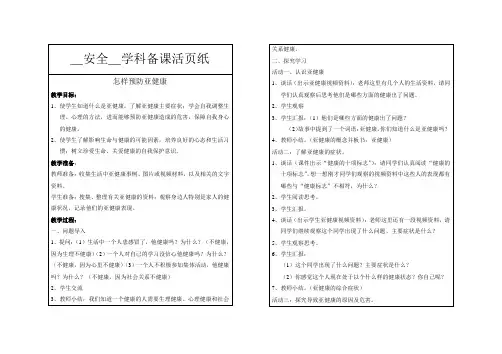 5怎样预防亚健康
