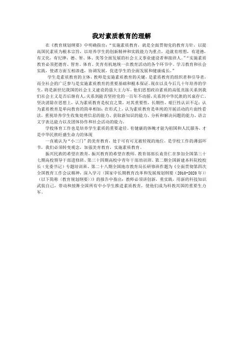 我对素质教育的认识