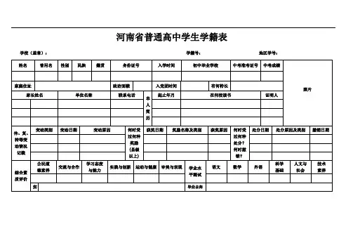 河南省普通高中学生学籍表