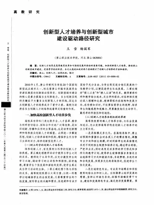 创新型人才培养与创新型城市建设驱动路径研究