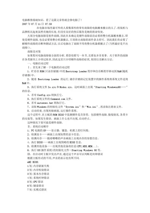电脑维修基础知识