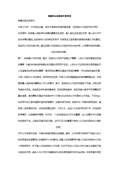 实践在认识活动中的作用 2