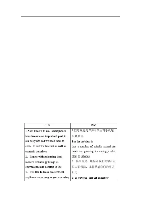 2021版新高考译林英语(江苏专版)一轮教师用书：必修4 Unit 3 Tomorrow''s world 