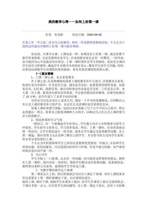 如何上好开学第一课
