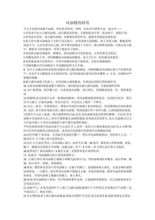 风油精妙用