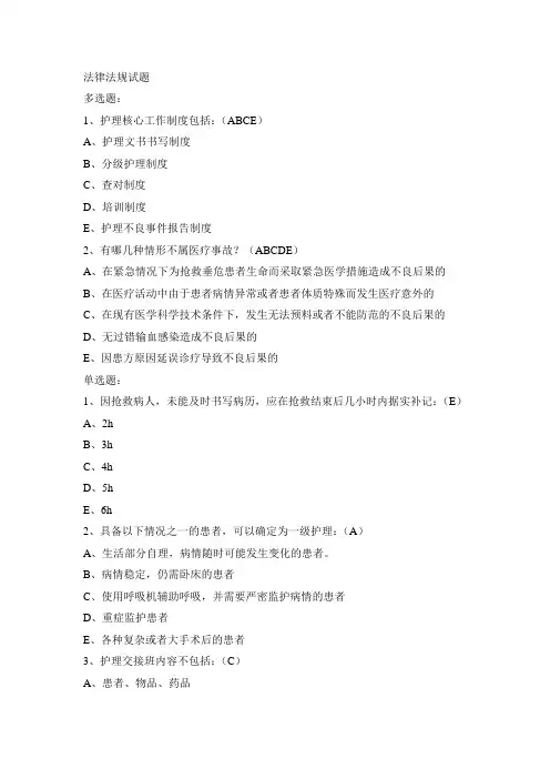 2011年护士岗前培训法律法规试题