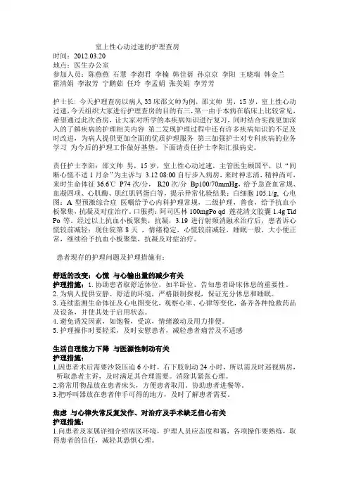 室上性心动过速的护理查房