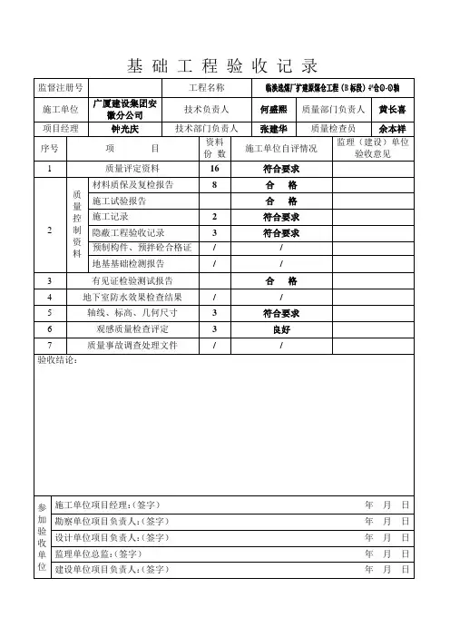 分项工程验收记录表钢筋