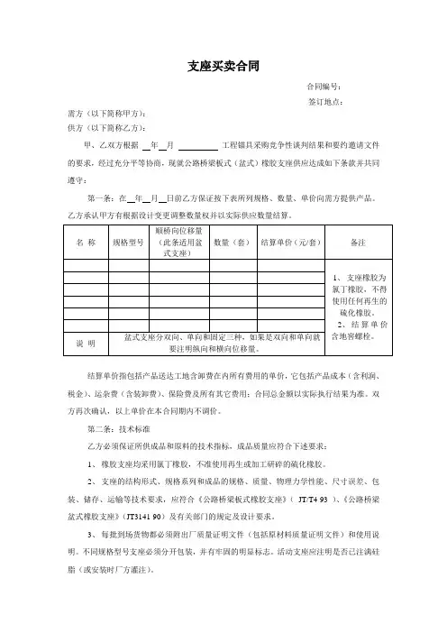 支座购销合同(规范本)