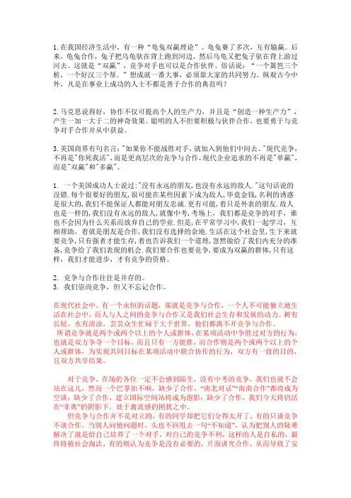竞争与合作